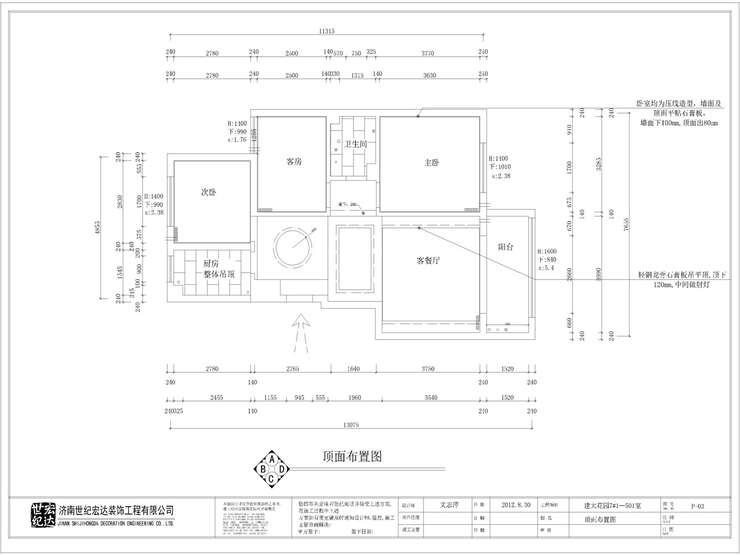 建大教授花園天花布置圖