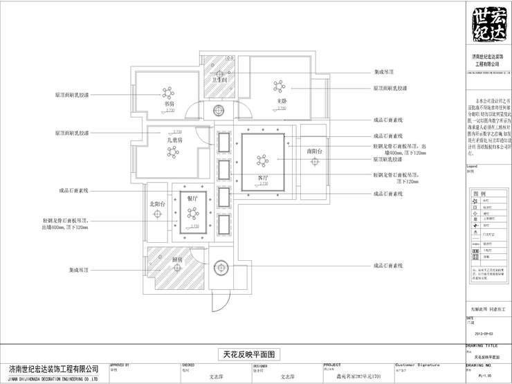 鑫苑名家天花反映平面圖