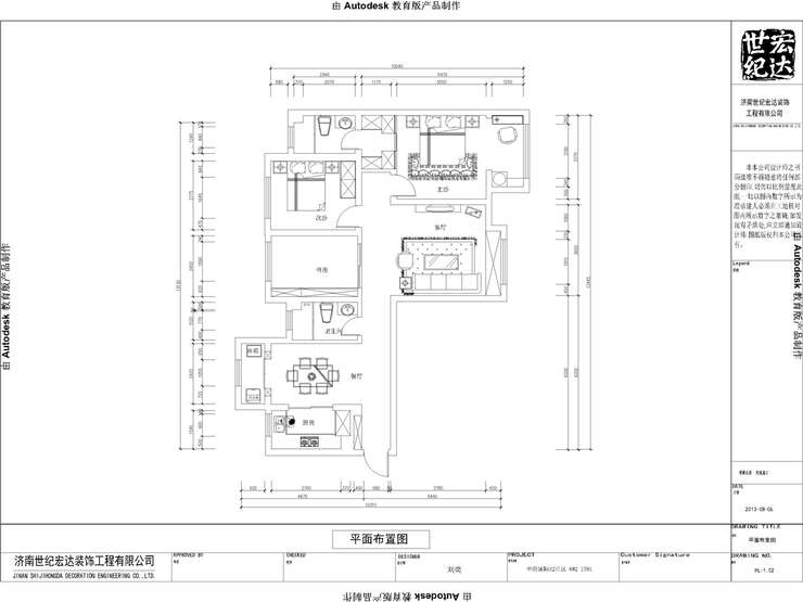 中海國(guó)際鄭總平面布置圖