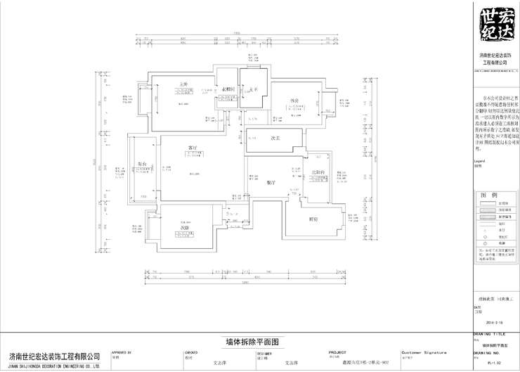 墻體拆除平面圖