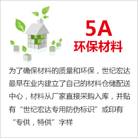 5A環(huán)保材料