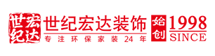 濟(jì)南世紀(jì)宏達(dá)裝飾公司【官網(wǎng)】